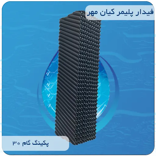 پکینگ لانه زنبوری گام 30