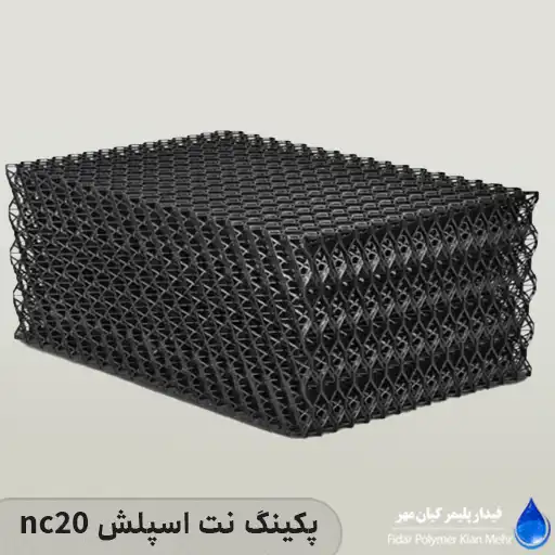 پکینگ نت اسپلش NC20