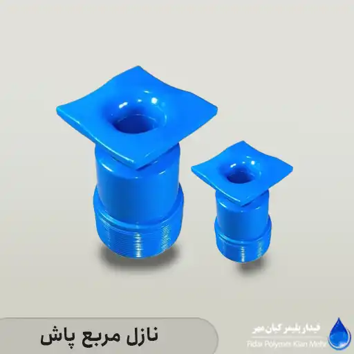 نازل مربع پاش