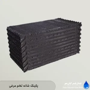 پکینگ شانه تخم مرغی