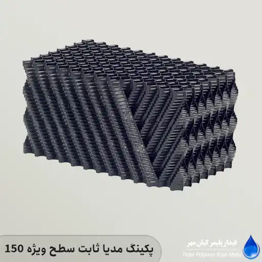 پکینگ مدیا ثابت سطح ویژه 150