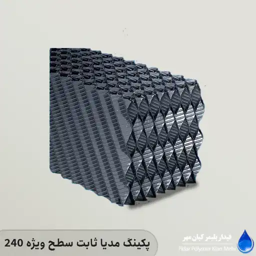پکینگ مدیا ثابت سطح ویژه 240
