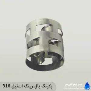 پکینگ پال رینگ استیل 316