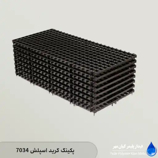 پکینگ گرید اسپلش 7034