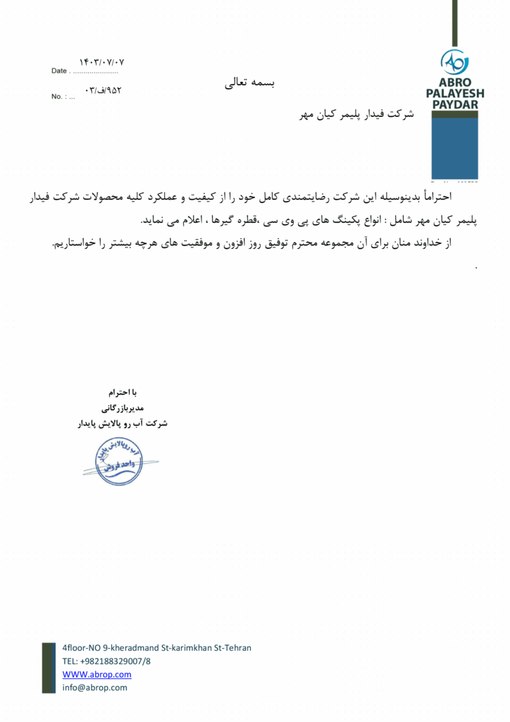 پالایش پایدار