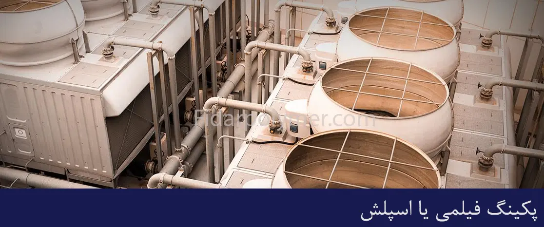 پکینگ فیلمی یا اسپلش